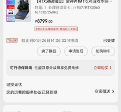 95新雷神911MT(电子发票2021.0...