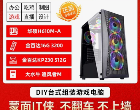 酷睿12代12100F搭华硕H610M-A...