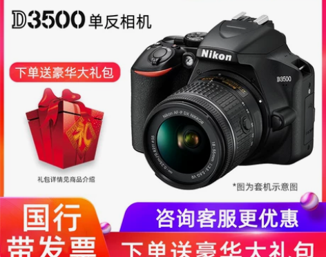 尼康D3500单反相机学生入门级+高清旅游...