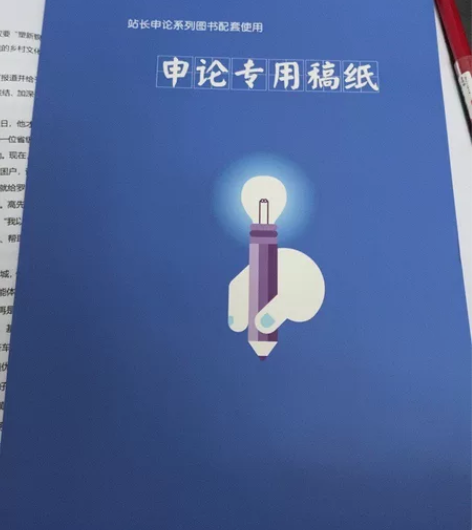 全新正品申论答题纸#公务员考试 适用于20...