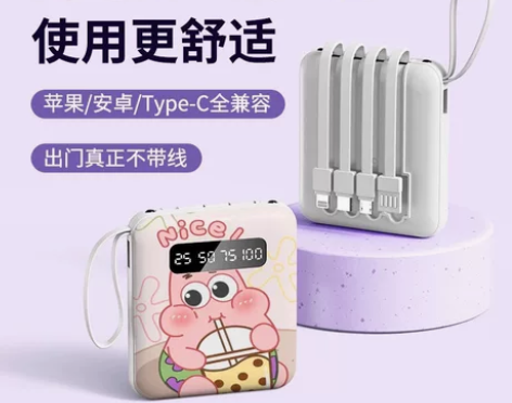 自带线充电宝20000毫安卡通快充迷你10...