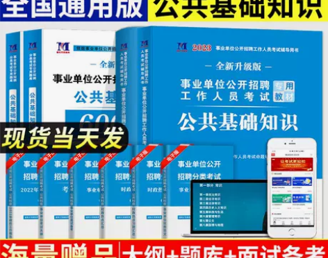 新版2023事业单位编制综合公共基础知识题...