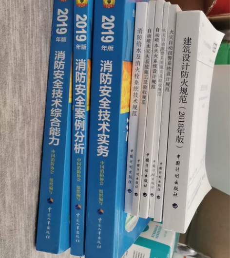 一级消防工程师考试书籍全套，自提或者到付。...