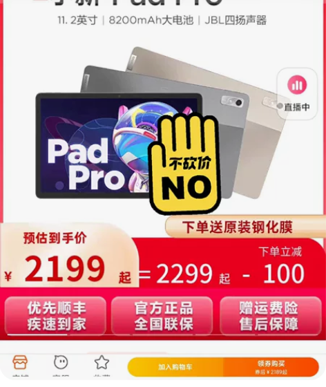 联想小新padpropadpro讯鲲版 出...