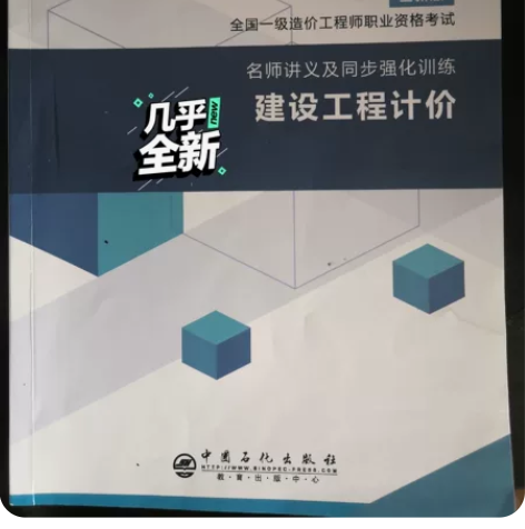 一级造价师 工程计价辅助教材 内容很详细，...