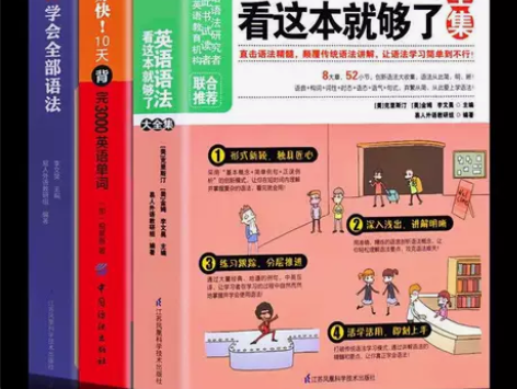 英语语法30天学会全部语法好快10天背完3...