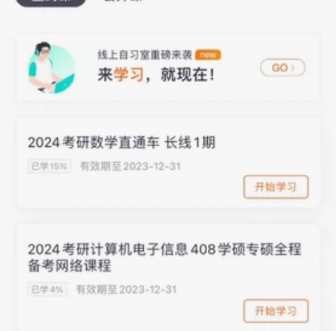 某大平台研究/生考试网课，数学二+计算机4...