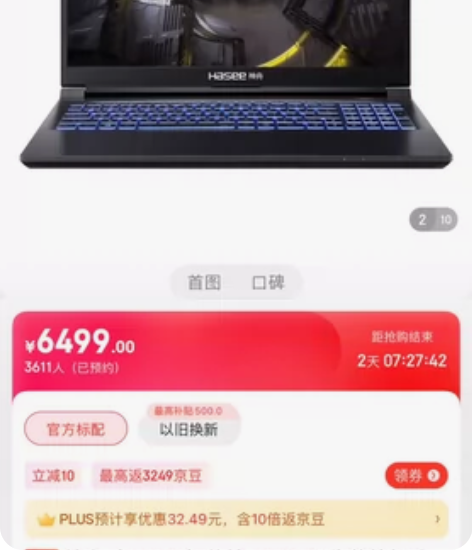 代拍无货还能拍 神舟（HASEE）战神Z8...