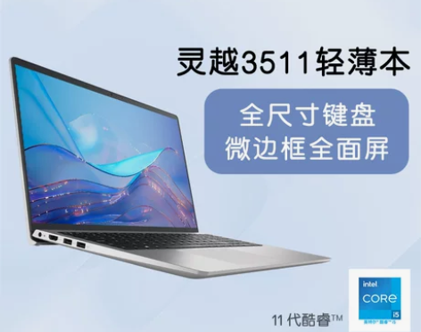 Dell戴尔灵越3511轻薄本办公笔记本电...