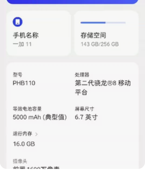 一加11   青色 2月27号激活  换机...