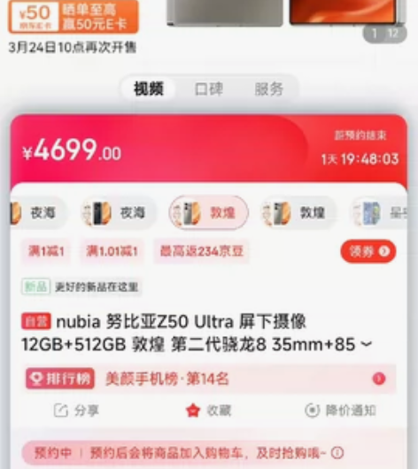 努比亚手机，京东 代抢 代拍 代购 高命中...