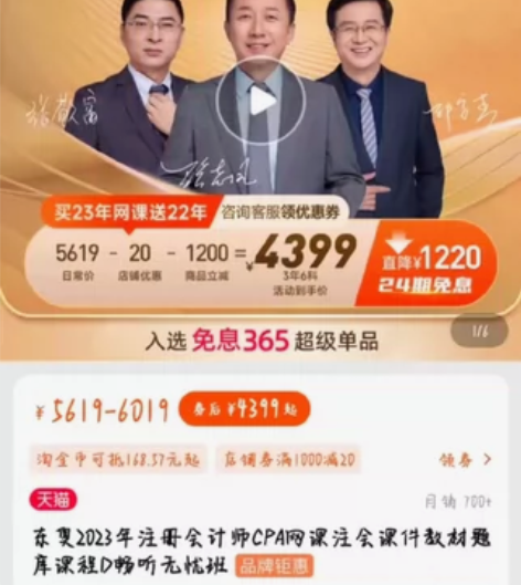 东奥注会D班，5年期限的，2023到26年...