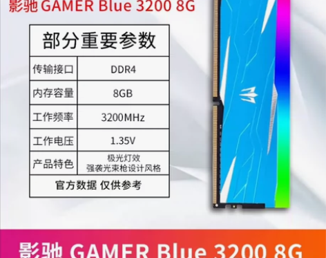 一条影驰内存条8g ddr4 3200 感...