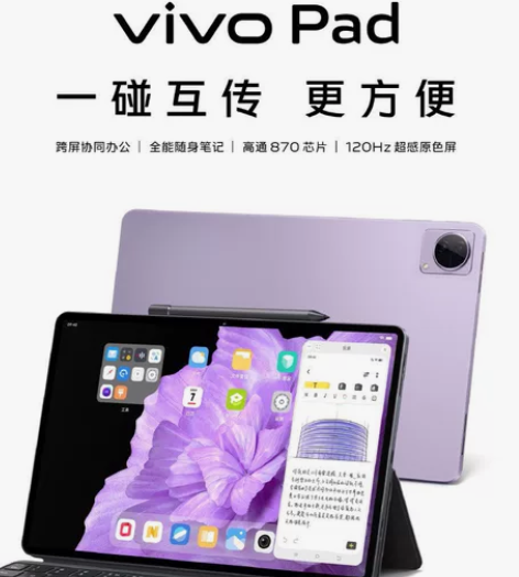 全新未拆封 vivo pad平板电脑 【全...