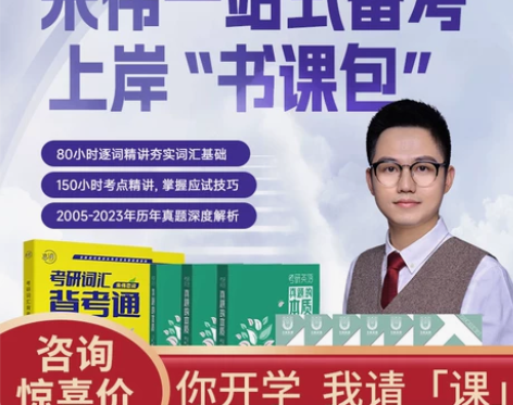 英语考试 官方书课包韦林文化2024朱伟恋...