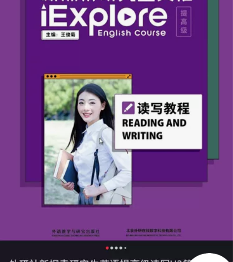 新探索研究生英语提高级课本新探索研究生英语...