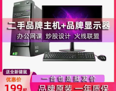 台式电脑主机联想品牌双四核高配i3i5i7...