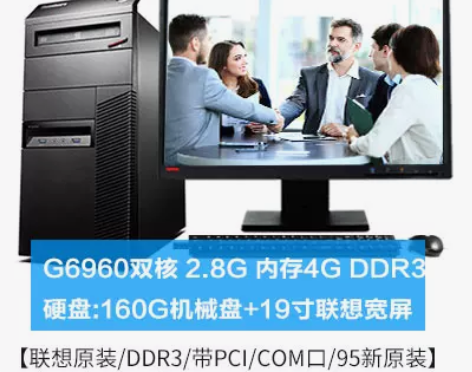 联想台式电脑全套整机i3/i5四核独显主机...