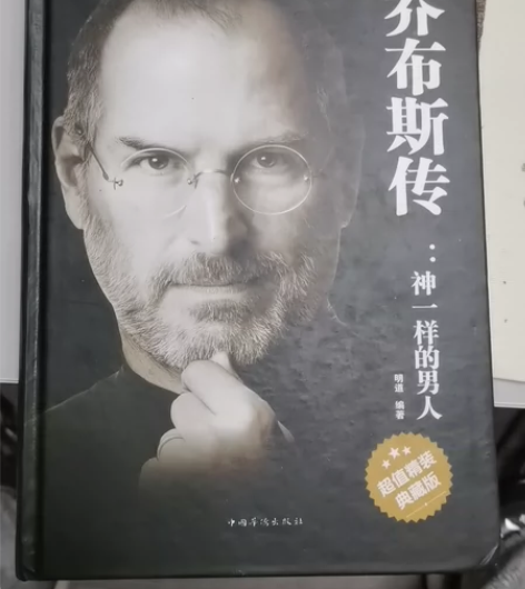 【乔布斯传】神一样的男人 成功者必读书之一...