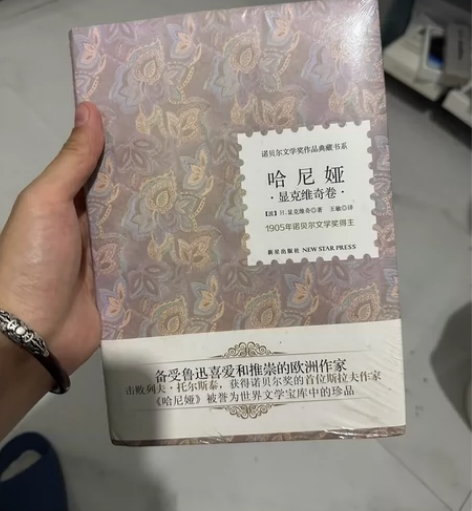 全新未拆，书籍《哈尼娅》 感兴趣的话点“我...