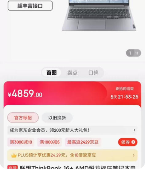 京东自营全新未拆 联想ThinkBook ...