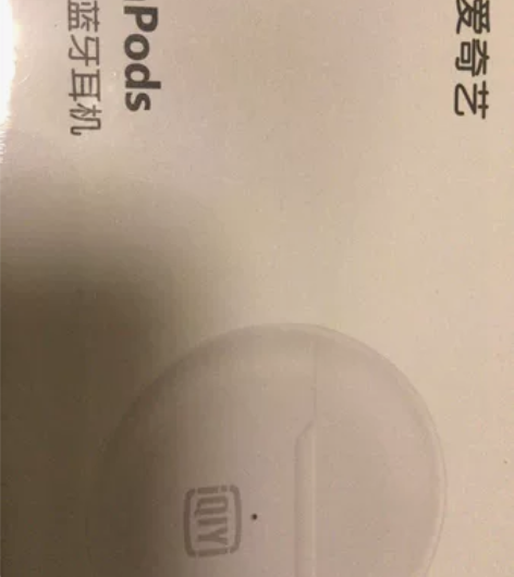 爱奇艺蓝牙耳机15元，同城自取。 感兴趣的...