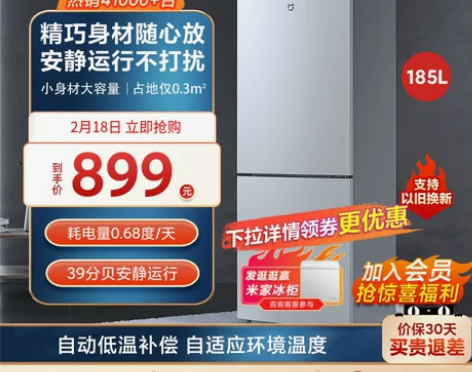 小米185L双开门家用省电静音超薄冷冻冷藏...