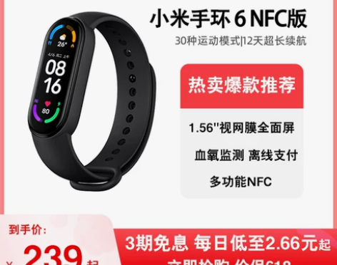 ?小米手环6NFC版智能血氧心率监测蓝牙男...