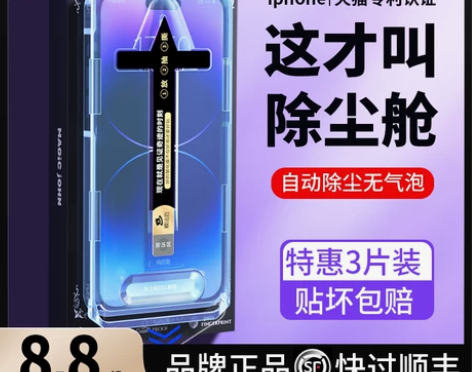 膜法匠除尘膜苹果14/13钢化膜iphon...