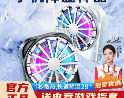 [降温神器]手机散热器苹果直播散热背夹即插...