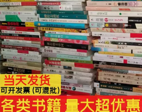 二手书店旧书图书批发二手书特价旧书籍清仓便...