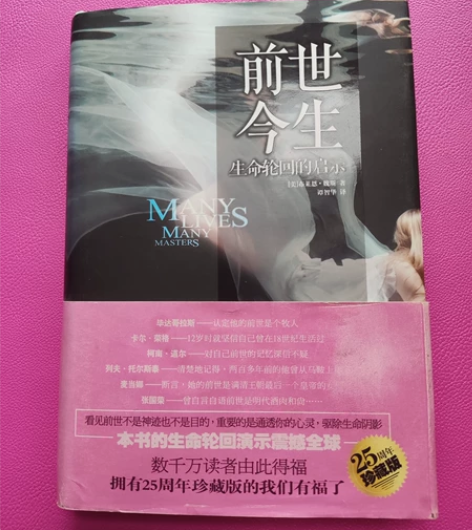 前世今生(生命轮回的启示) 类型:社科·心...