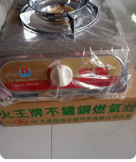 全新火王燃气灶，闲置在家 感兴趣的话点“我...