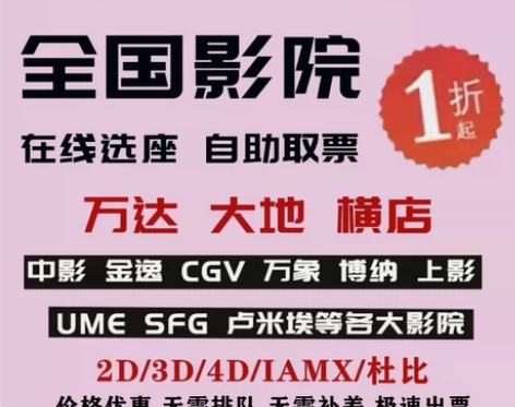 全国各大影院电影票都有，一定先看图片介绍，...