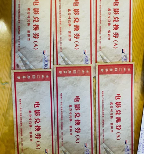 沈阳电影票，有效期至2023年6月30日，...