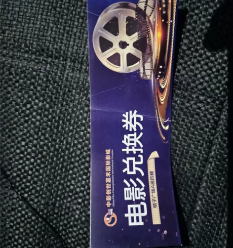 电影票共一张，中影创世嘉禾国际影城（康桥店...