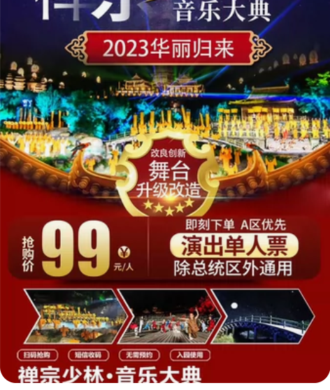 禅宗音乐大典复演啦 87元区域随意选(总统...