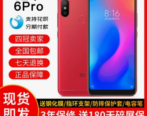 小米手机 Xiaomi/ 红米6 pro ...