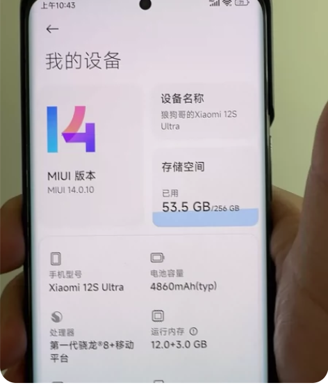 MIUI/小米 小米 12S Ultra ...