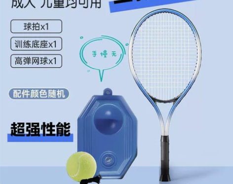 网球训练器单人打带线回弹亲子款自打网球拍儿...