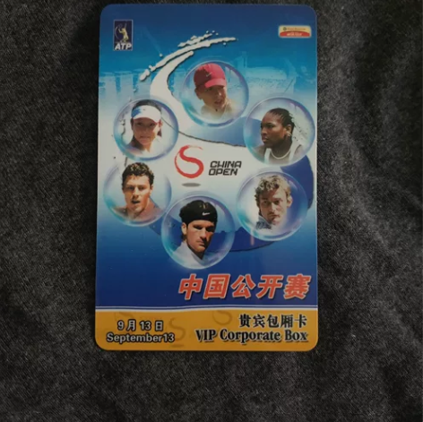 2004年首届中国网球公开赛 贵宾包厢卡 ...