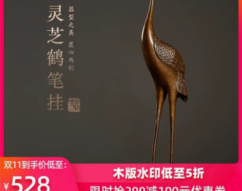 【双11狂欢价】荣宝斋灵芝鹤笔挂毛笔架铜器...