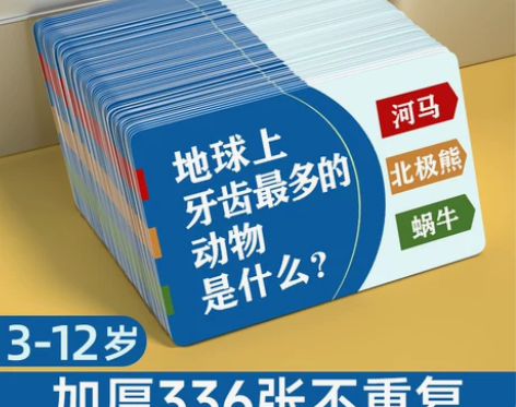 百科知识能量卡片中小学生玩具儿童益智牌游戏...