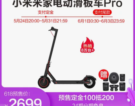 小米米家电动滑板车Pro  淘宝买的 最贵...