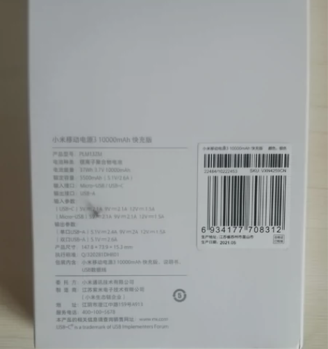 小米移动电源3 口袋版 原装10000毫安...
