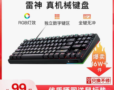雷神KG3089电竞游戏机械键盘无线小型8...