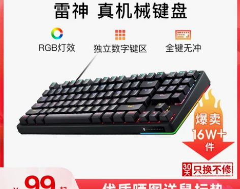 雷神KG3089电竞游戏机械键盘双模无线有...