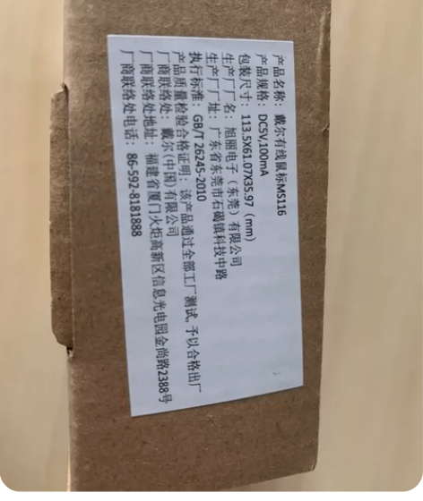 全新未使用的戴尔鼠标，jd戴尔旗舰店购入，...