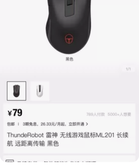 雷神无线游戏鼠标ML201长续航，远距离传...