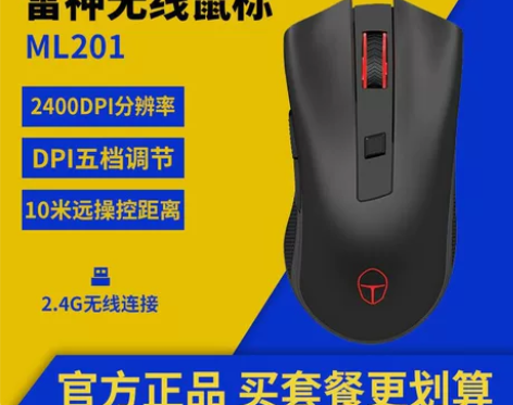 雷神ML201无线鼠标笔记本办公电竞游戏吃...